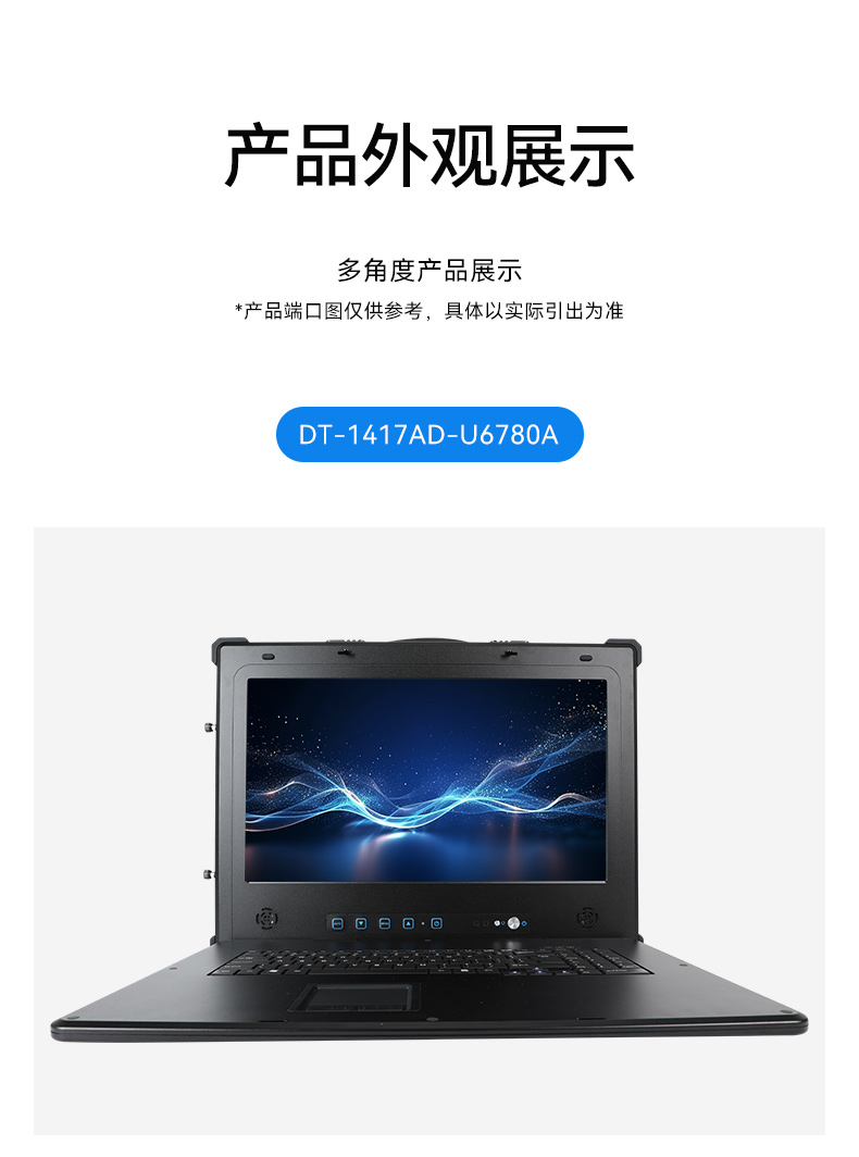 国产三屏工业便携机,17.3英寸移动工作站笔记本,DT-S1437AD-U6780A.jpg