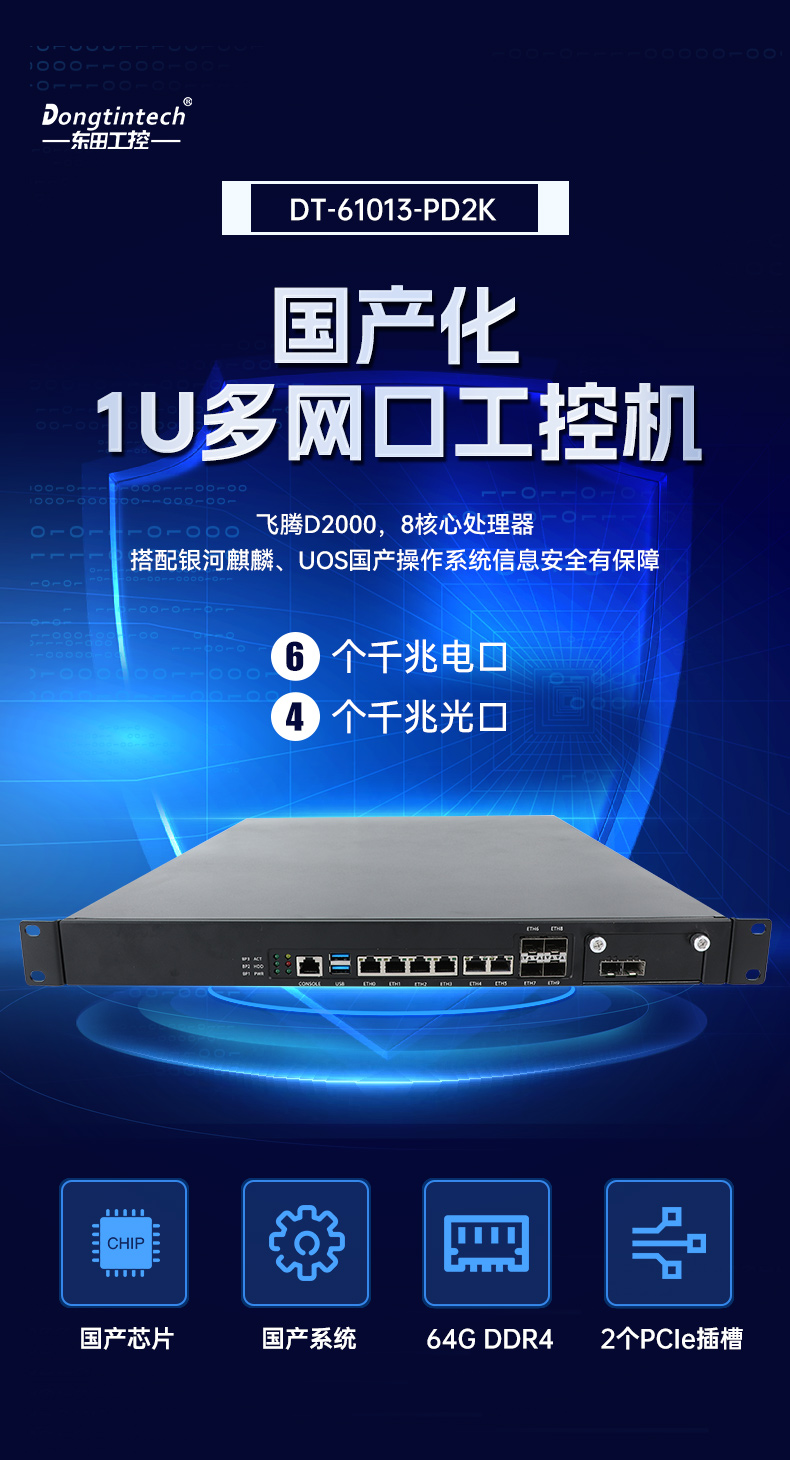 国产化1U多网口工控机,飞腾D2000工控电脑,DT-61013-PD2K.jpg